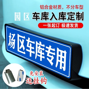 场内车牌制定专用地库反光厂车矿区牌叉车车号牌制作固定识别挂钩
