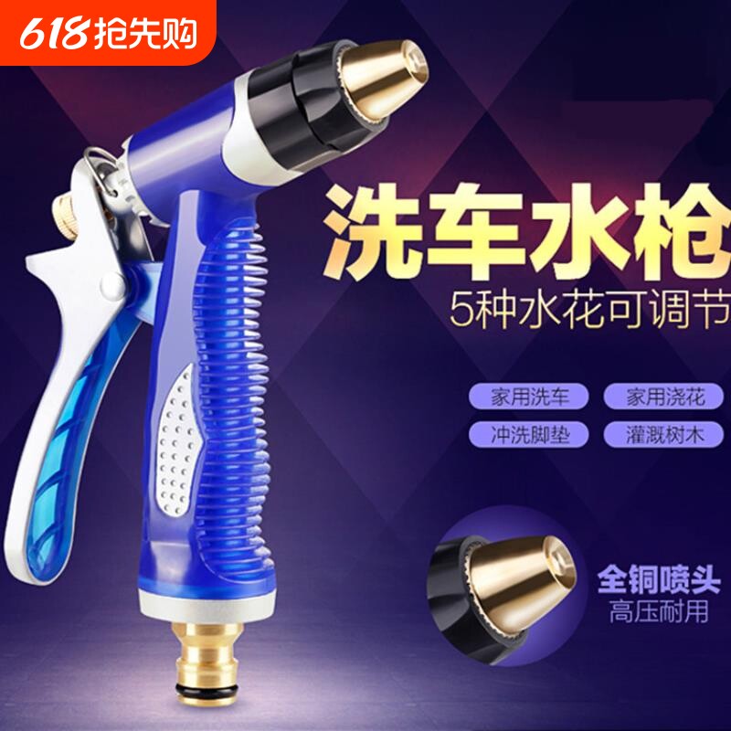 厂家直销 全铜洗车水枪 海蓝水枪套装 园林家用高压洗车水枪头