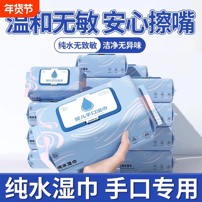 婴儿湿巾纸湿纸巾手口屁专用新生宝宝幼儿童家用实惠装大包无酒精