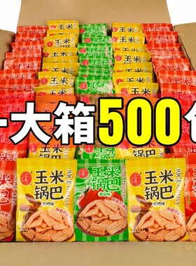 玉米锅巴单独小包装整箱批发香酥解馋火锅店前台等位休闲小零食