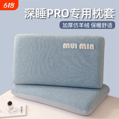 深睡枕pro第二代枕套70x42x10专用记忆枕头套第三代pro3星球8睡眠