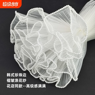波浪纱珍珠浪花纱花束包装纸内衬鲜花包花花艺纱网花店材料资材