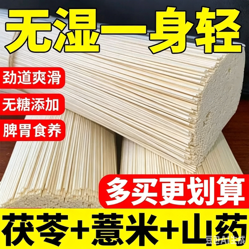 茯苓面条薏米山药龙须面铁棍山药挂面裤带面淮山旗舰店低钠无糖