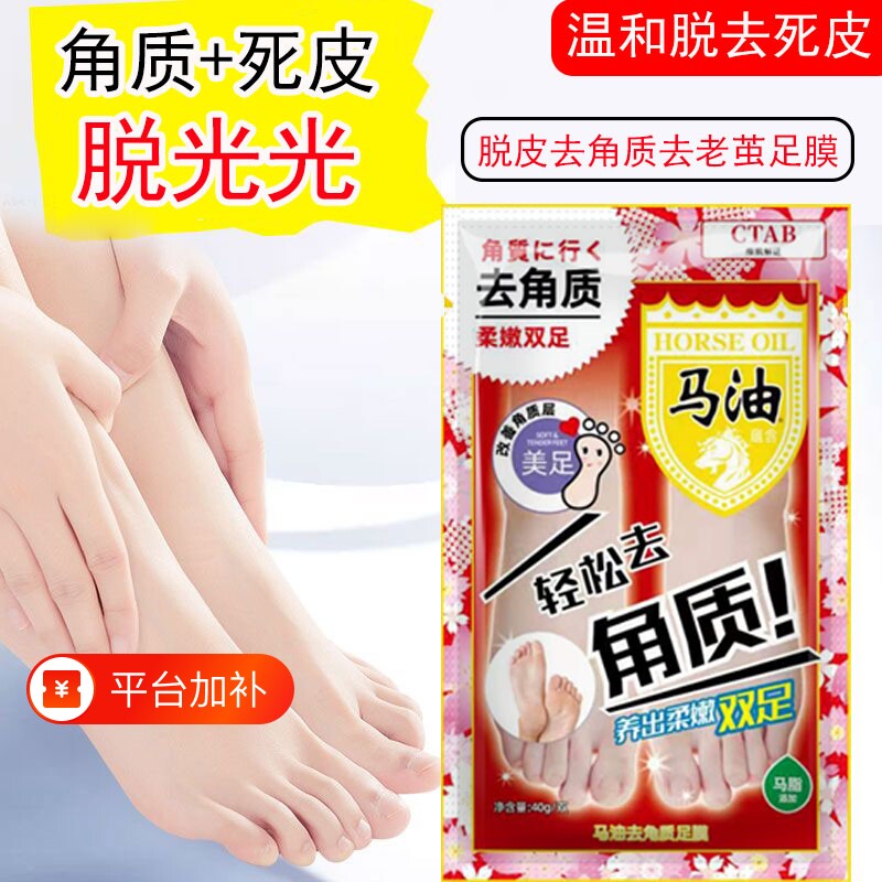 马油足膜脚膜脚套嫩白脱皮去角质脱皮去死皮老茧脚后跟干裂