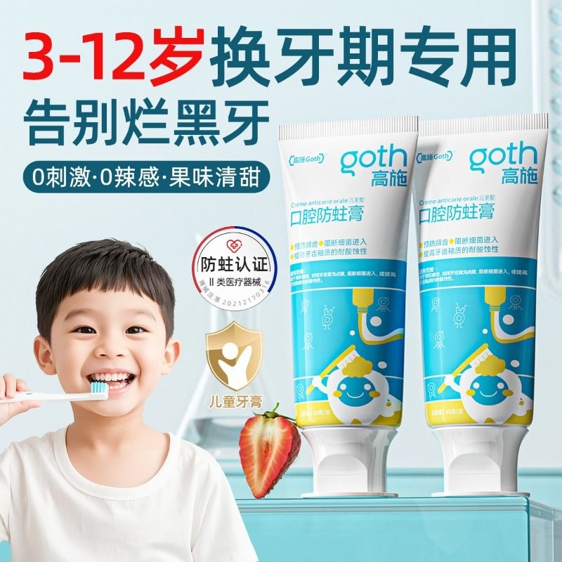儿童含氟非牙膏医用口腔防蛀牙龋齿修复6到12岁含氟换牙期