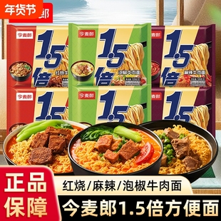 今麦郎1.5倍红烧牛肉面方便面速食麻辣袋装拉面韩式火鸡经典香辣