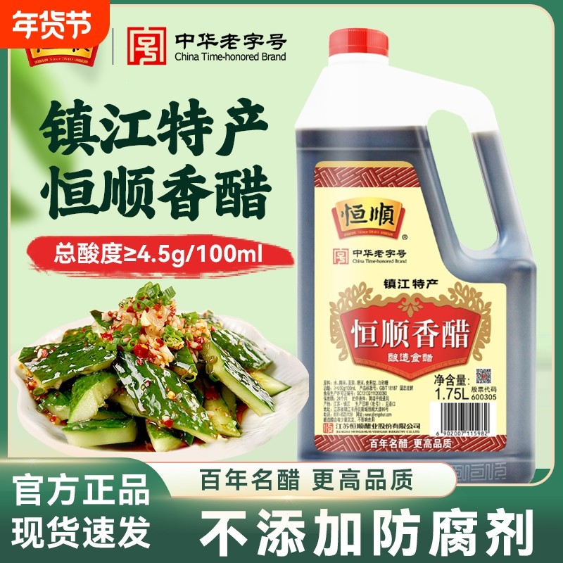 镇江特产恒顺香醋桶装1.75L纯粮无添加炒菜凉拌蘸饺子餐饮调味,粮油调味/速食/干货/烘焙,醋/醋制品/果醋,淘宝优惠券,粉丝福利购,淘宝优惠卷