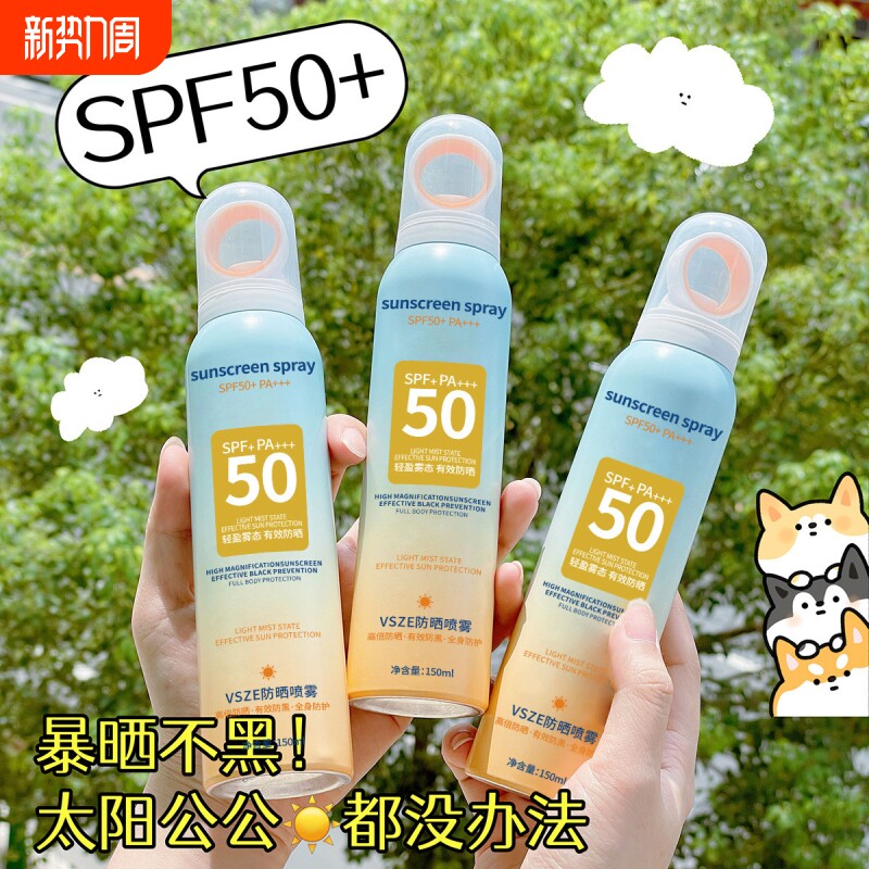 小光圈防晒喷雾SPF50+高倍美白防晒全身清爽隔离紫外线补发喷雾