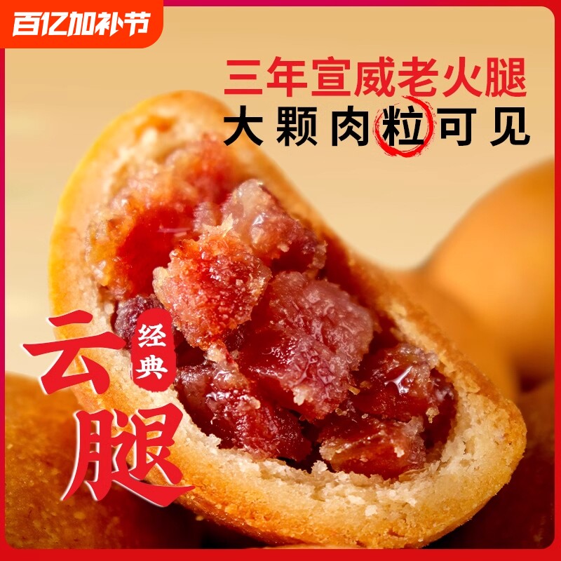 云南特产云腿月饼散装宣威火腿传统糕点心中秋手工酥皮月饼礼盒