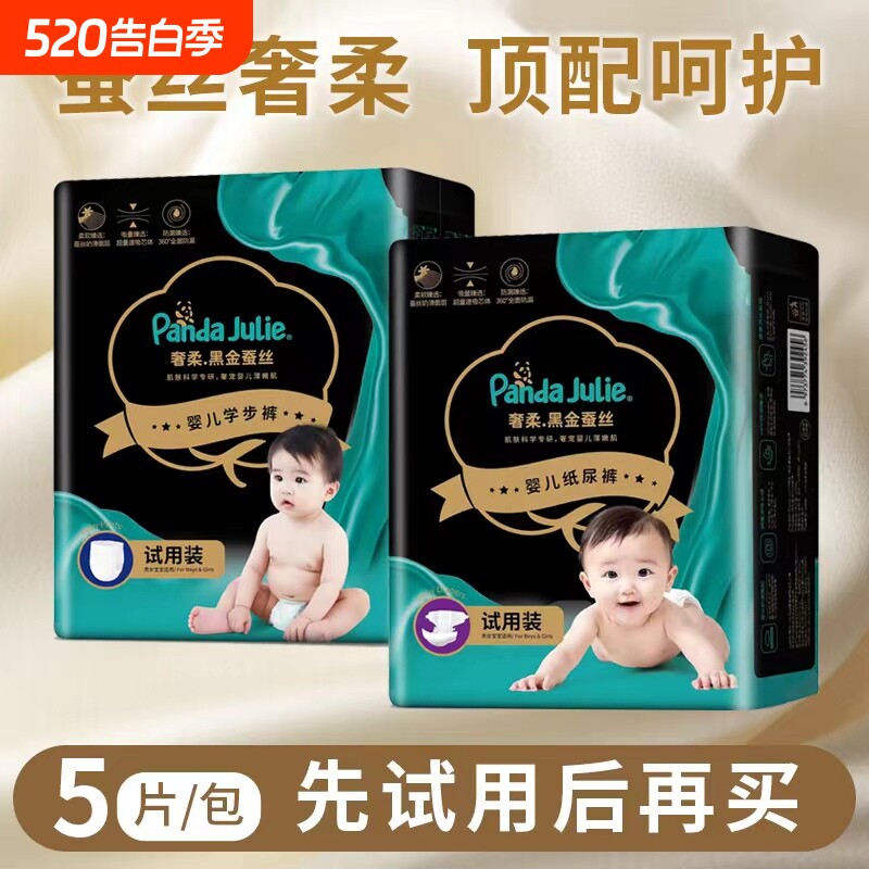 黑金帮纸尿裤学步裤奢柔黑金蚕丝Pandajulie试用装5片干爽