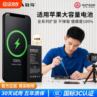 驻马适用苹果12电池原装iphone13pro手机11/14更换8P/7plus/6sp/x/xr/xs max电板se2服务15mini大容量se3电芯