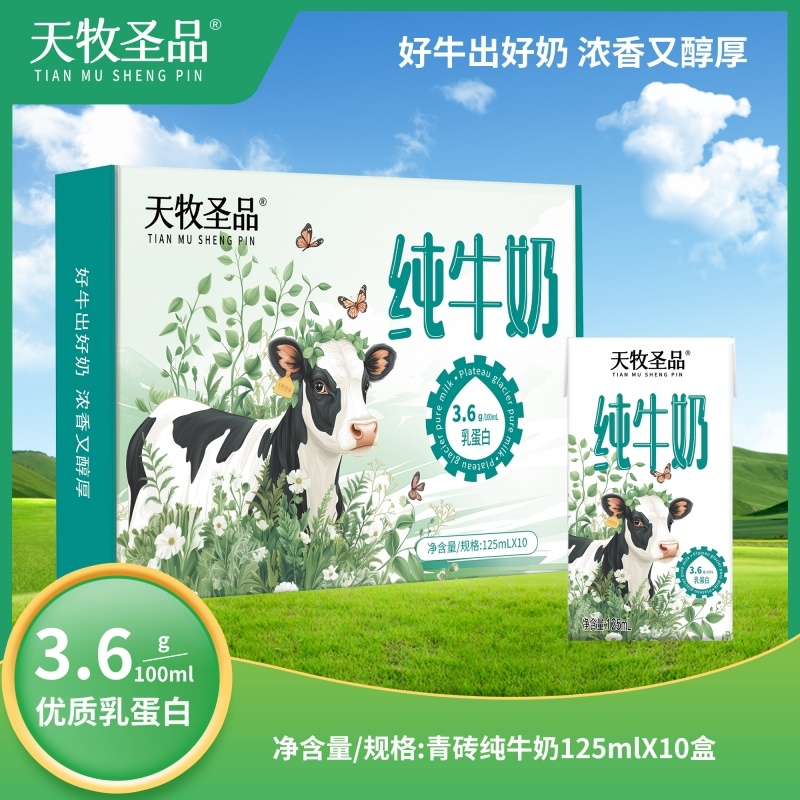 天牧圣品纯牛奶mini小青砖