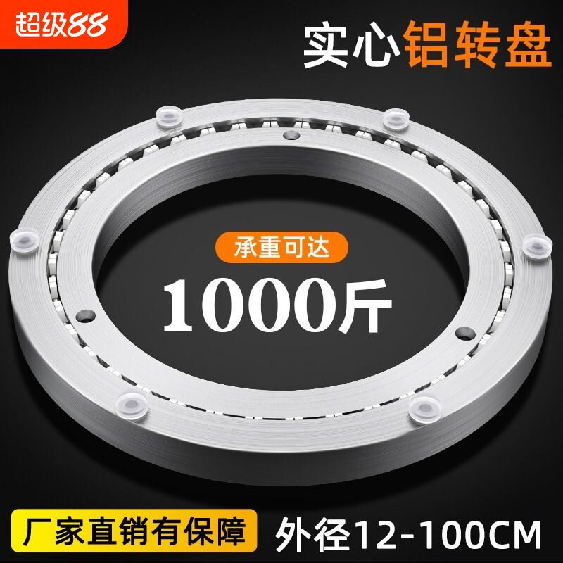 餐桌转盘底座旋转消音轴铝合金图片