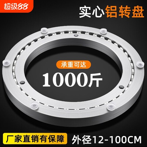 餐桌转盘底座旋转消音轴铝合金