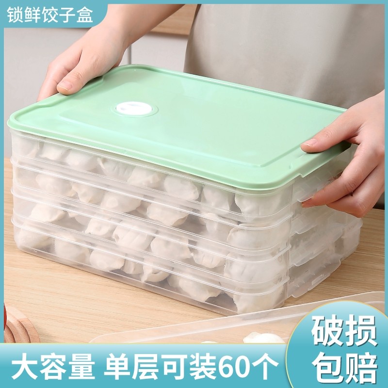 饺子盒家用食品级厨房冰箱收纳盒保鲜盒速冻冷冻专用整理神器密封