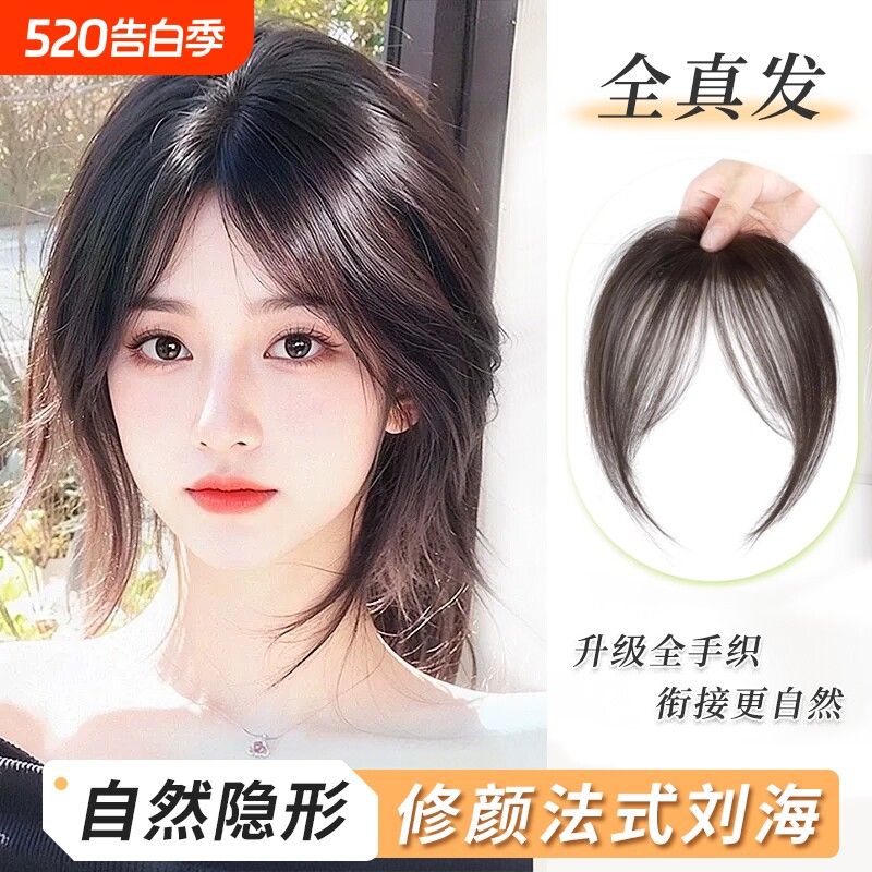 八字刘海假发片女头顶补发增发量蓬松前刘海无痕修颜法式刘海仿真