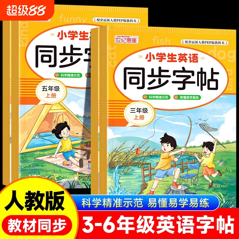 2025新版三年级英语练字帖四年级五年级六年级上册字帖人教版同步pep版课本小学生英文单词字母练字小学每日一练RJ6年级写字配套