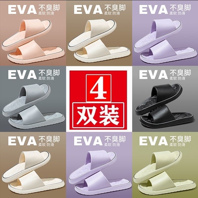 【试穿7天】4双装凉拖鞋女