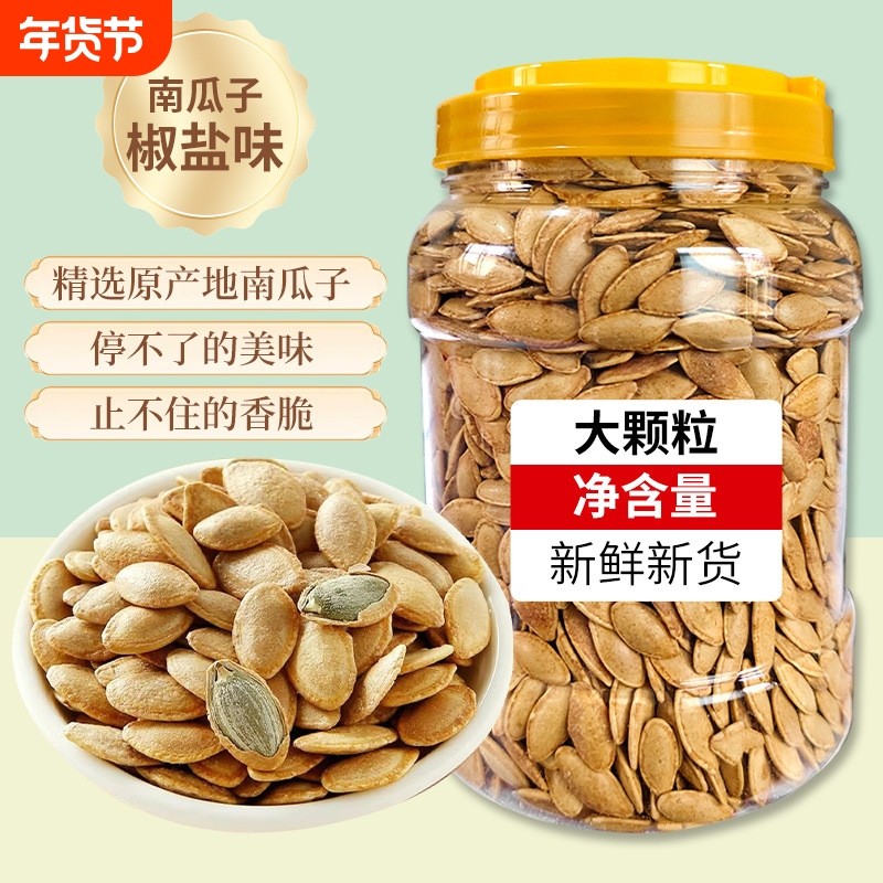 新货南瓜子椒盐味美人甲熟袋装纸皮瓜子宿舍解馋零食罐装新鲜好吃,零食/坚果/特产,瓜子,淘宝优惠券,粉丝福利购,淘宝优惠卷