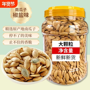 新货南瓜子椒盐味美人甲熟袋装 新鲜好吃 纸皮瓜子宿舍解馋零食罐装