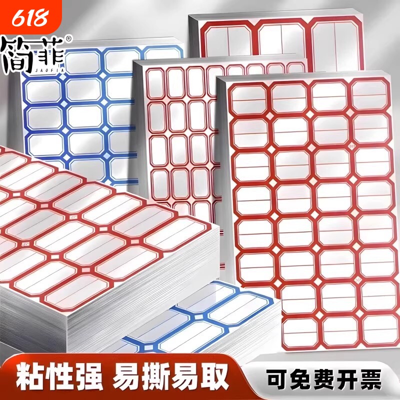 不干胶标签贴纸手写可粘贴自粘性标签贴口取纸办公分类便签贴标记索引防水姓名贴空白商品标价格贴纸记号文件