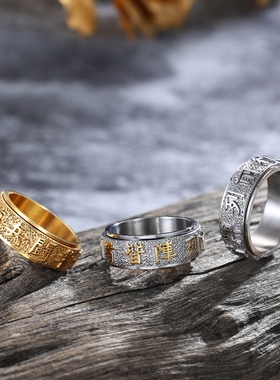 中国风道家九字真言钛钢旋转戒指缓解焦虑手饰品国潮配饰源头厂家