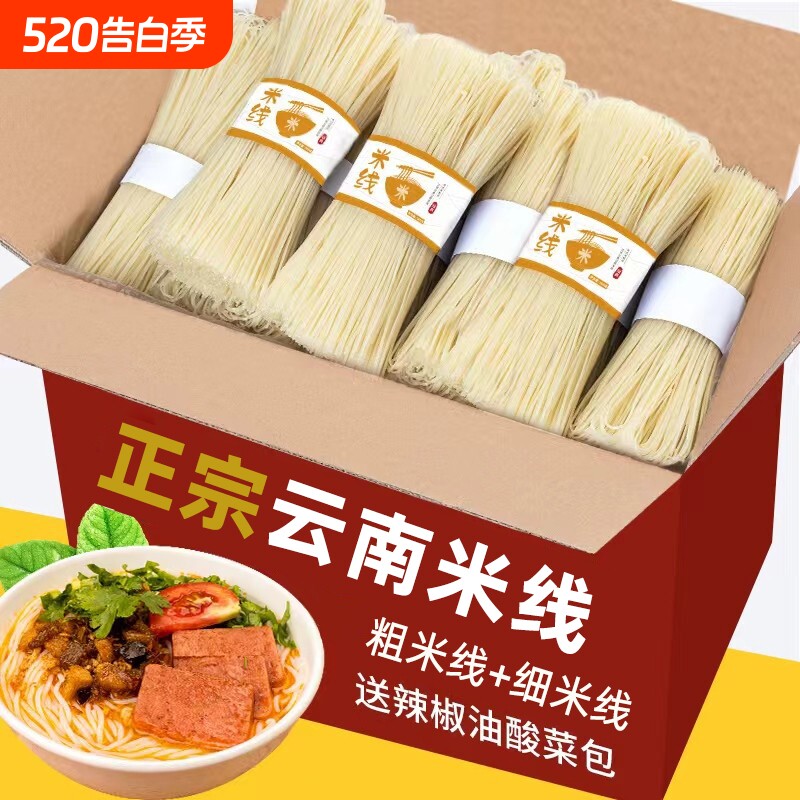 云南干米线粗细袋装过桥米粉丝米线速食商用云南特产食品整箱