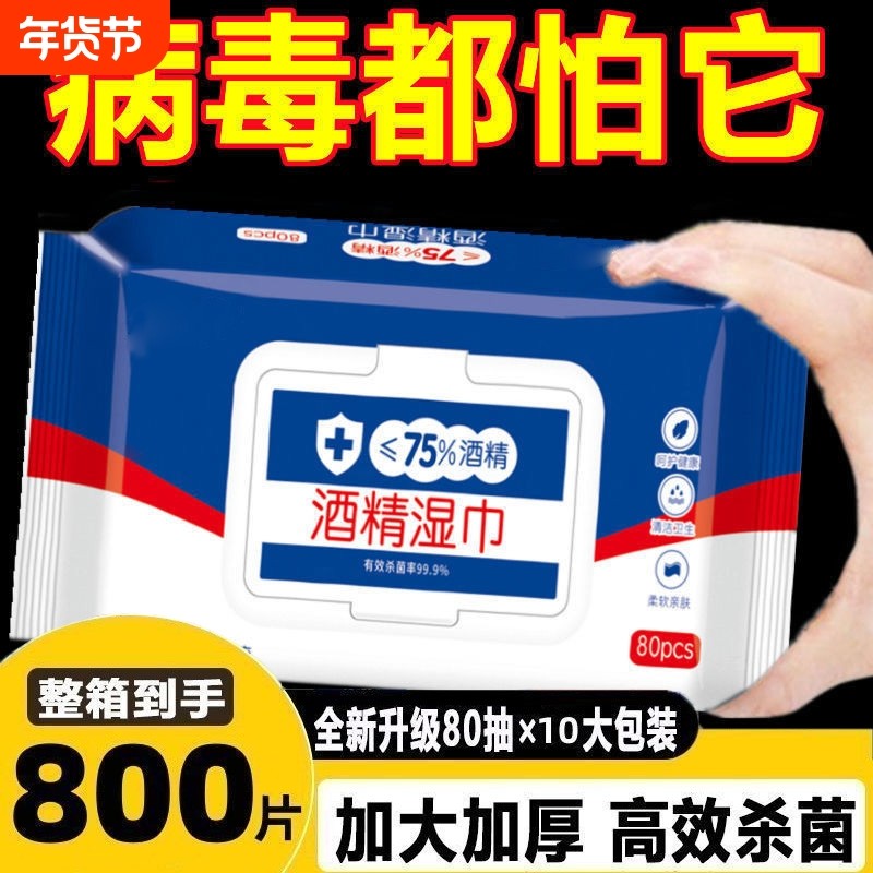 清洁酒精消毒湿巾75度湿纸巾成人杀菌加厚家用带盖去污大包擦拭,洗护清洁剂/卫生巾/纸/香薰,常规湿巾,淘宝优惠券,粉丝福利购,淘宝优惠卷