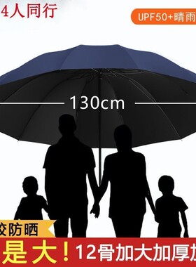 折叠防暴雨伞加厚超大号防晒十二骨结实伞骨骨架手动大雨加固两用