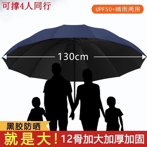 折叠防暴雨伞加厚超大号防晒十二骨结实伞骨骨架手动大雨加固两用