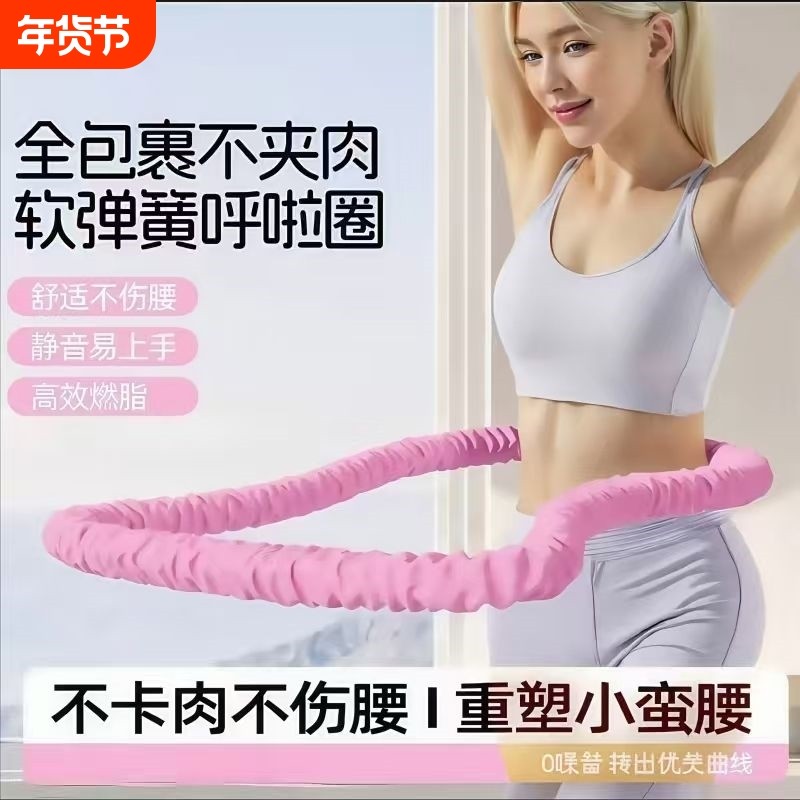 呼啦圈收腹加重减肥不伤腰弹簧软体呼啦圈女瘦肚子减小腹专用神器