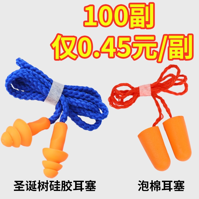 噪音耳塞工业降噪柔软硅胶
