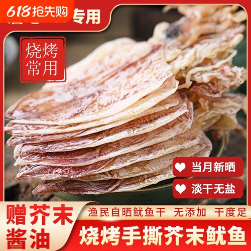 芥末鱿鱼烧烤专用即食手撕