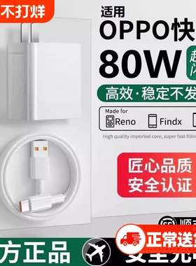 80W闪充头原装充电器超级闪充数据线适用于OPPO真我R17/Reno6/R17/A91手机K7xFindX2X3pro快充65W套装typec