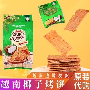 nuong网红代餐椰子酥休闲零食 dua 越南QUY THU椰子烤饼banh