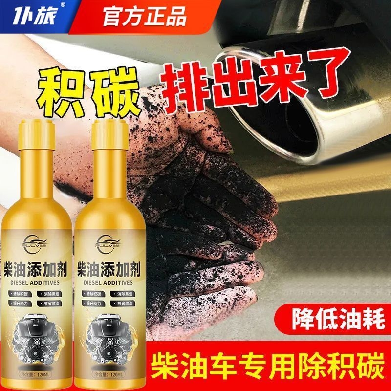 仆旅柴油燃油宝除积碳免拆清洗剂