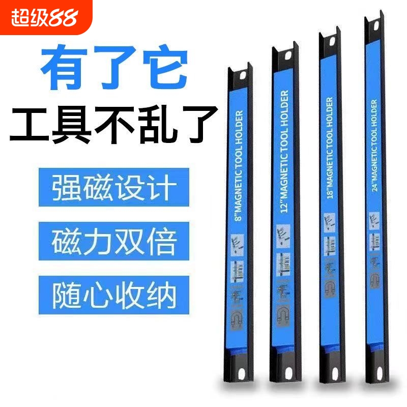 强磁力工具架五金刀具厨具铁制品强力磁铁收纳磁力架磁性吸铁磁条