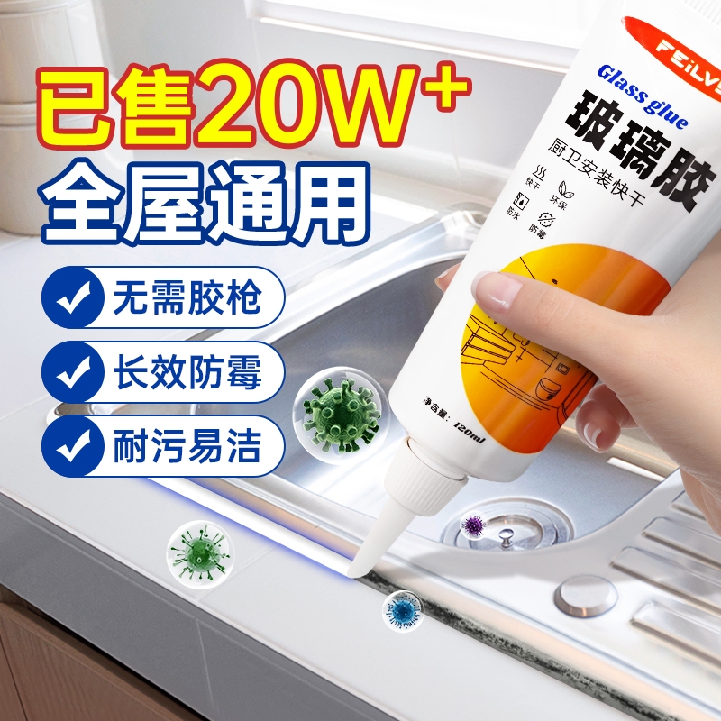 玻璃胶防水防霉厨卫强力美容硅胶透明马桶密封填缝胶神器厨房缝隙