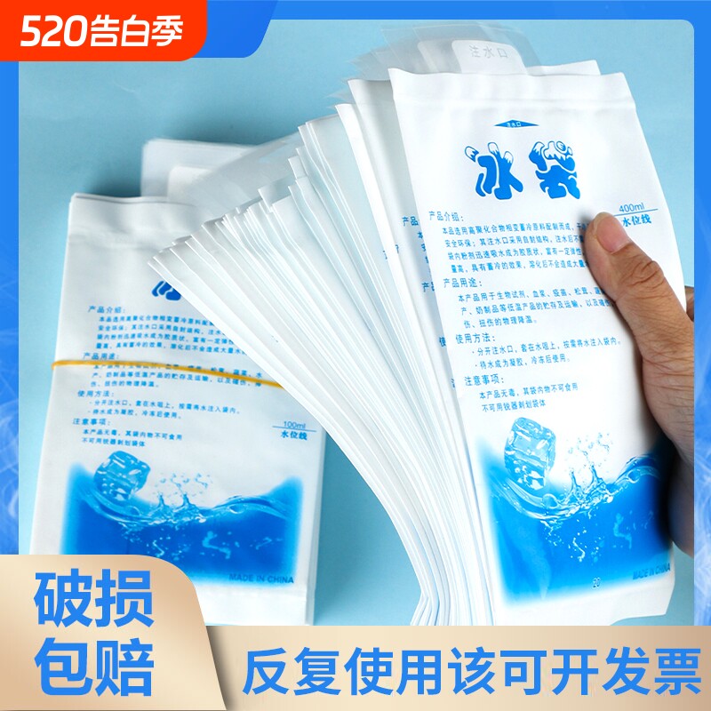 注水冰袋快递专用冷冻一次性重复使用食品冷藏保鲜家用摆摊自吸水