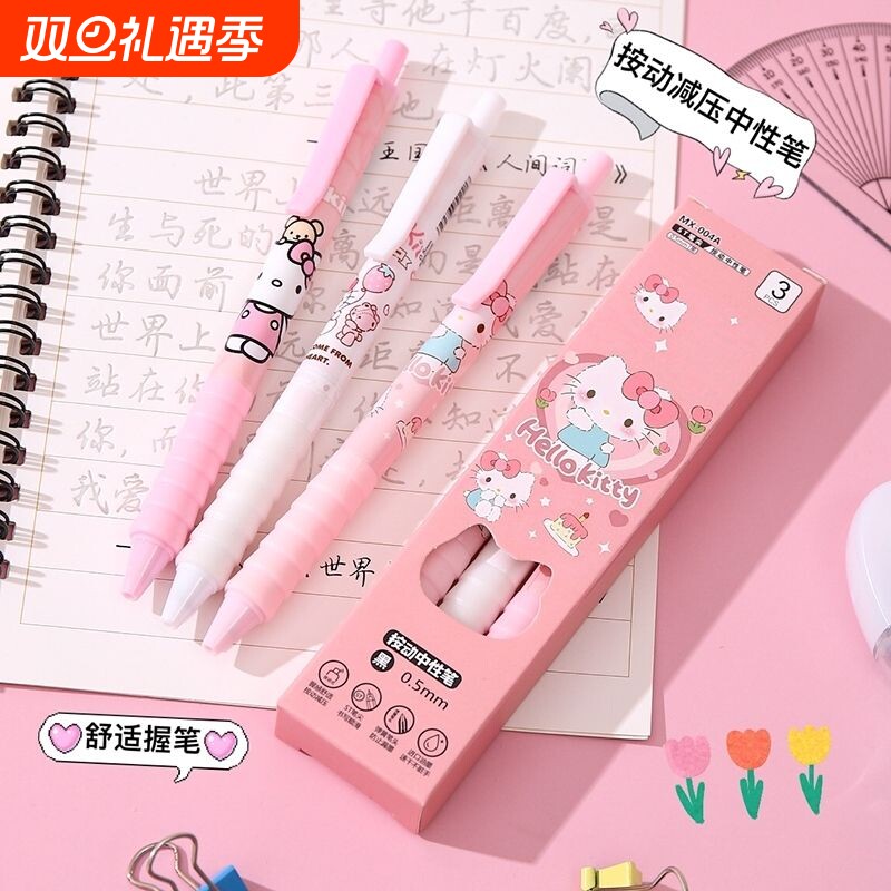 限定款粉色云握KT猫ins风高颜值盒装卡通按动笔0.5黑色st学生用笔速干考试顺滑刷题中性笔