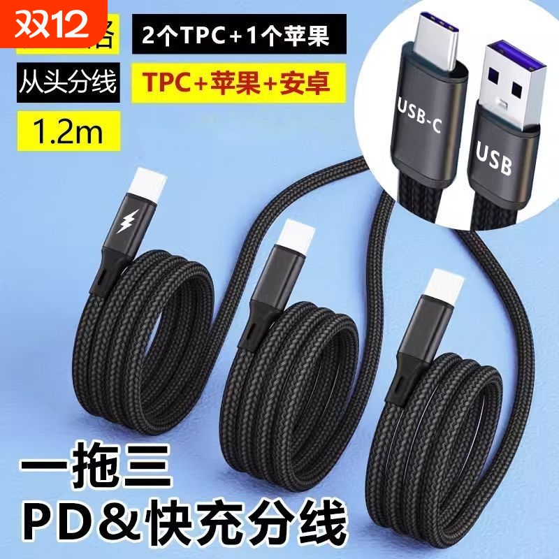 Typec多接口三合一快充数据线