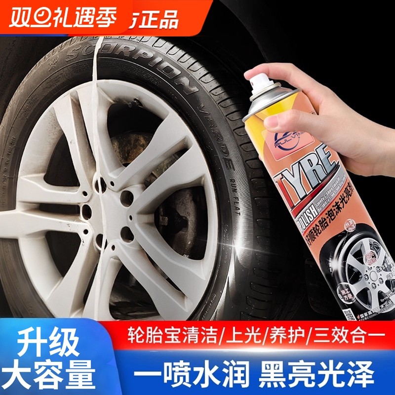 汽车轮胎蜡轮胎光亮剂泡沫清洁剂防水防老化保养腊轮毂清洗剂