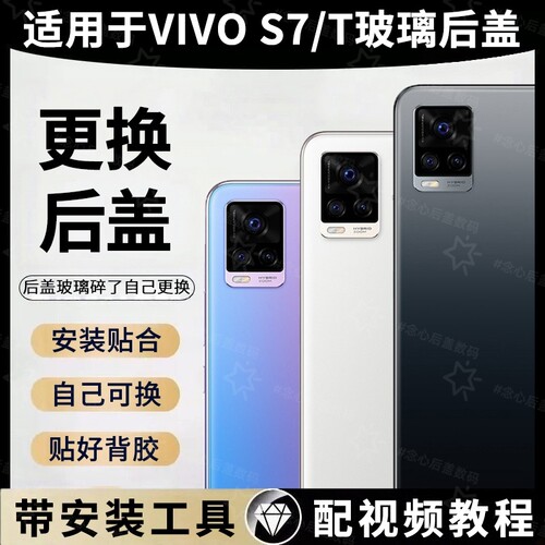 适用于VIVO S7手机玻璃后盖S7T后屏维修替换外壳电池盖背板改裝后壳