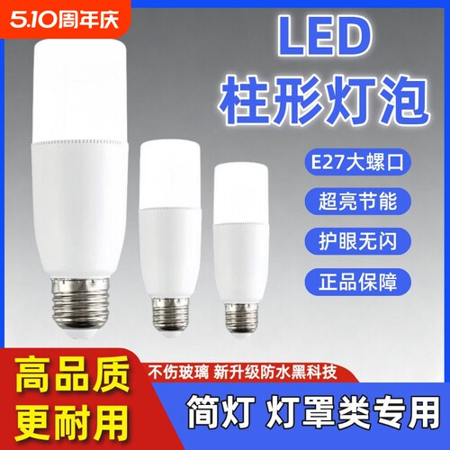 LED柱形灯泡家用E27客厅超亮螺口吊灯节能照明防水灯具护眼台灯