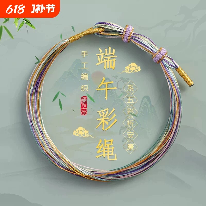 非金属布艺手链端午节千丝万缕五彩绳可调节编绳编织手链民族风