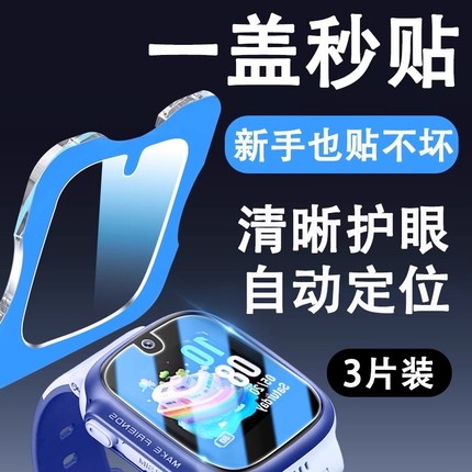 秒贴新手也能贴适用小天才d3保护膜z6pro手表膜q2a钢化膜d2/z8a电话q1r/z5手表z6s全屏z8/z9儿童z10/z11屏幕