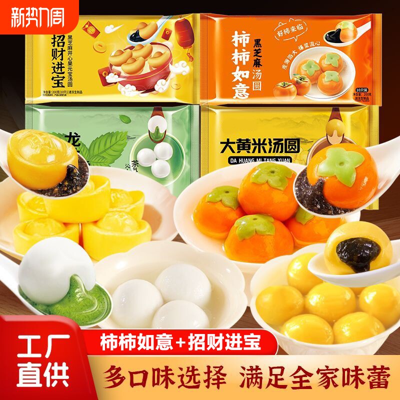 柿柿如意招财元宝黑芝麻花生速冻汤圆元宵乔迁订婚宴半成品大汤圆