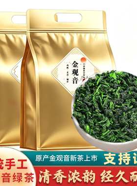2026安溪金观音特香半斤荼叶