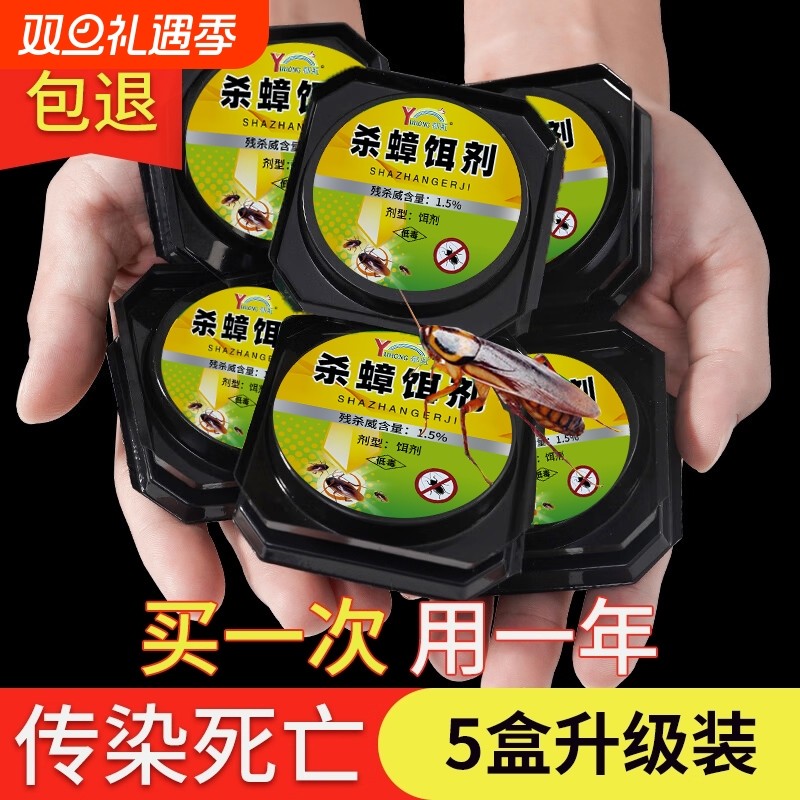 全窝端家用蟑螂药胶饵剂