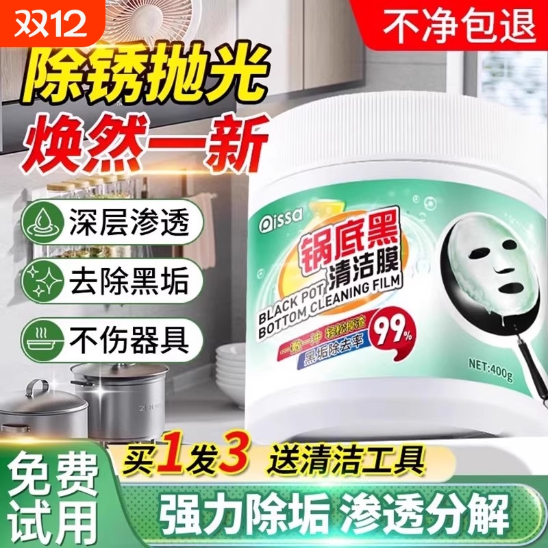锅底黑垢清洁剂不锈钢清洗神器